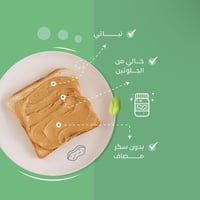 بينت بتر صحي!-زبدة الفول السوداني!،(عالية بالبروتي...