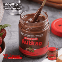 بديل النوتيلا الصحي!-نتكـاو كـريمة الـبندق والشوكو...