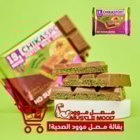 شوكلاتة دبي الصحية!شيكا سبورت بروتين بار الباستشيو...