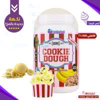 كوكي دو بروتين كازين أدونيس بنكهة الموز – 21 جم بر...