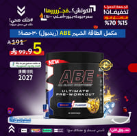 مكمل الطاقة!-(ABE-ريدبول)-30حصة