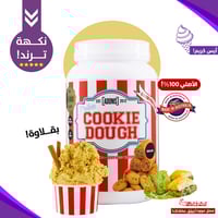 كوكي دو بروتين-ادينوس الأصلي!(1كيلو)