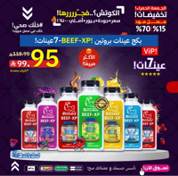 بكج عينات بروتين-بيف ابلايد الجديدة!,(BEEF-XP)-7عي...