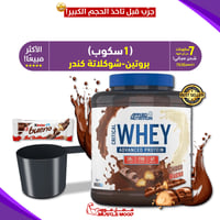 1سكوب-واي بروتين،(شوكولاتة كندر بوينو!),(الأكثر مب...