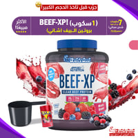ايزو بروتين البيف,BEEF-XP(توت مشكل!)-عينات بروتين