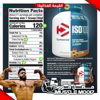 ديماتيز ايزو 100 بروتين,(شوكولاتة)-عينة بروتين