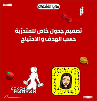 بكج جدول تمرين+متابعة-90يوم،(للبنات و الشباب)