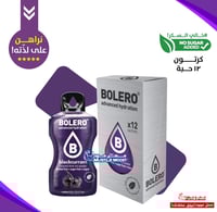 كرتون12ظرف-منكهات ماء بوليرو-(عنب)