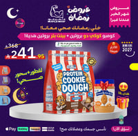 كوكي دو بروتين أبلايد(1كيلو)-كازين بروتين!