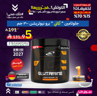 جلوتامين برو نيوتريشن 300 جم - Glutamine PRO NUTRI...