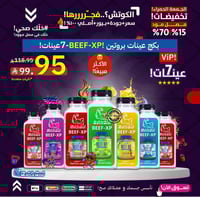 بكج عينات بروتين-بيف ابلايد الجديدة!,(BEEF-XP)-7عي...