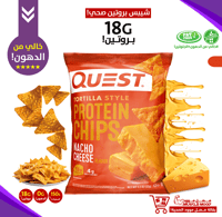 بكج مفضلات الكوتش1!-(5حبات)من شيبس كويست