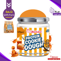 عينة كوكي دو بروتين أبلايد(سولتد كراميل)