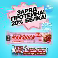 بروتين بار مغطى بالشوكولاتة(كرز)-خالي السكر!