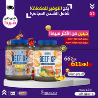 بكج التوفير!-(حبتين)-آيزو بروتين البيف(فواكه+كولا)...