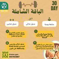 الباقة الشاملة