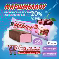 بروتين بار مغطى بالشوكولاتة(كرز)-خالي السكر!