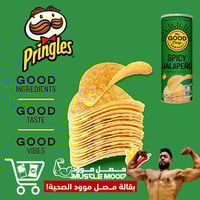 بديل بطاطس برينجلز الصحي بنكهة،(هالابينو حار)الحجم...