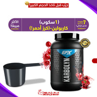 1سكوب كاربولين (كرز أحمر!)-مكمل كارب