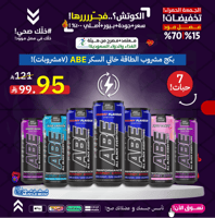 بكج مشروب الطاقة(ABE)لقبل التمرين!-7حبات!