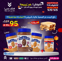 بكج البينت بتر الصحية عالية بالبروتين!(3حبات)+حبة+...