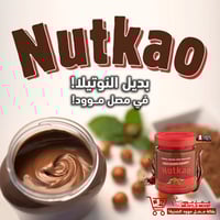 (4حبات!).بديل النوتيلا الصحي!-نتكـاو كـريمة الـبند...