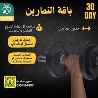 باقة التمارين