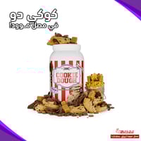 آيس كريم كوكي دو بروتين كازين أدونيس بنكهة الكرامي...