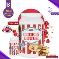 كوكي دو بروتين-ادينوس الأصلي!(1كيلو)