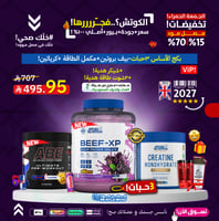 بكج الأساس 3حبات-بيف بروتين+مكمل الطاقة +كرياتين+3...