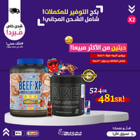 بكج التوفير!-(حبتين)-آيزو بروتين البيف كولا+مكمل ا...