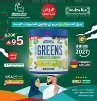 بديل الخضار(قرينز)،مهم لمن لايتناول الخضروات(بطعم...