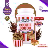 كوكي دو بروتين-ادينوس الأصلي!(1كيلو)