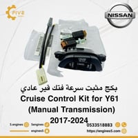 مثبت سرعة نيسان فتك 2017–2024 | بكج كامل أصلي (ظفي...