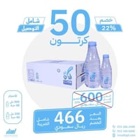 مياه اوبي 50 كرتون (شامل التوصيل)