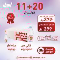 مياه اوس 20 كرتون + 11 (شامل التوصيل)