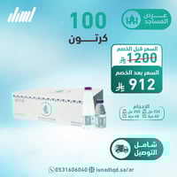 مياه الشافية 100 كرتون (شامل التوصيل)