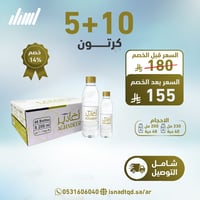مياه اغادير 10 كرتون + 5 (شامل التوصيل)