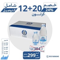 مياة لي ماء 20 كرتون+12 (شامل التوصيل)