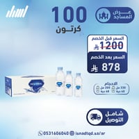 مياه نيوترل 100 كرتون (شامل التوصيل)