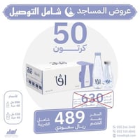 مياه افا 50 كرتون (شامل التوصيل)
