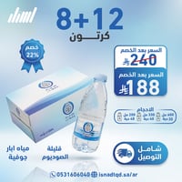 مياة لي ماء 12 كرتون +8 (شامل التوصيل)