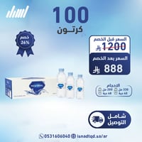 مياه نيوترل 100 كرتون (شامل التوصيل)