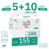 مياه ريتال 10 كرتون + 5 (توصيل مجاني)
