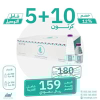 مياه الشافية 10 كرتون + 5 (شامل التوصيل)