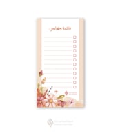 مذكرة المهام (زهري)