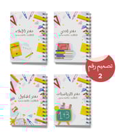 مجموعة الطلاب (4 دفاتر + 12 ستيكرات)