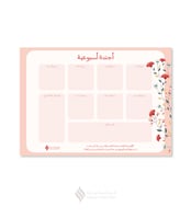 أجندة أسبوعية (زهري)