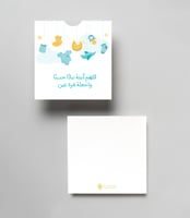 كرت إهداء للمناسبات (مولود)