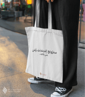 حقيبة (سترونج اندبندنت بكاية)